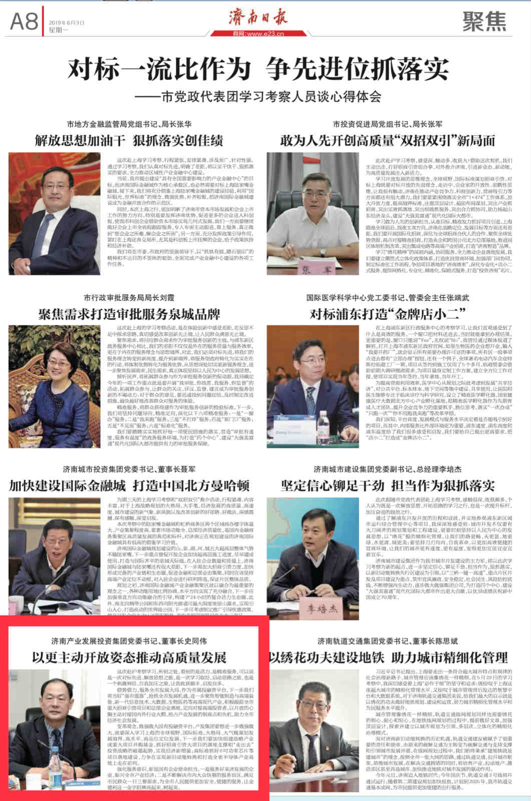 以更加主動開放姿態(tài)推動企業(yè)高質(zhì)量發(fā)展——集團黨委書記、董事長史同偉赴滬學(xué)習(xí)考察感想