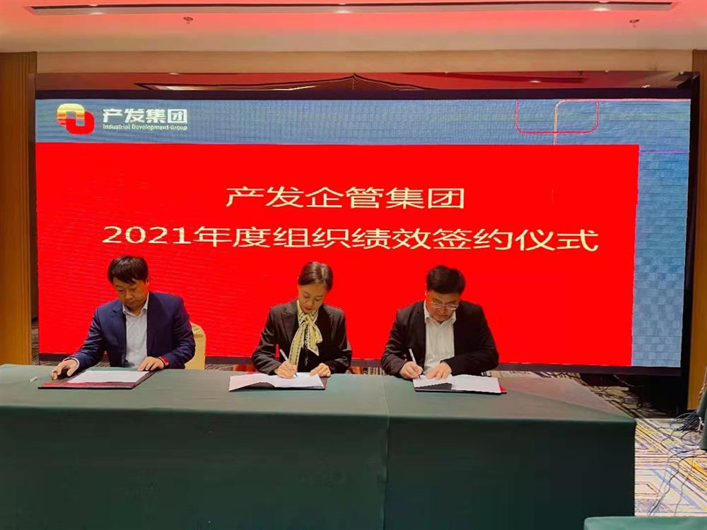 產(chǎn)發(fā)企管集團(tuán)召開(kāi)2021年度工作會(huì)議 暨“改革、創(chuàng)新、發(fā)展”主題沙龍