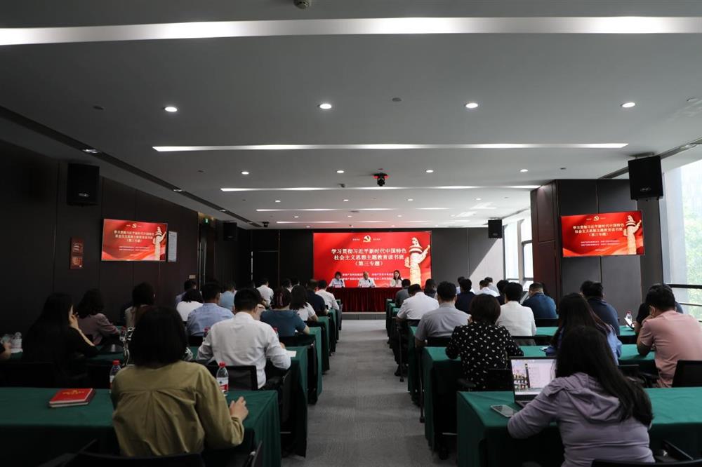 主題教育 || 市工程咨詢?cè)?、產(chǎn)發(fā)科技、產(chǎn)發(fā)資本、產(chǎn)發(fā)園區(qū)聯(lián)合舉辦學(xué)習(xí)貫徹習(xí)近平新時(shí)代中國(guó)特色社會(huì)主義思想主題教育讀書班第三專題學(xué)習(xí)